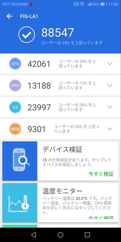 HUAWEI nova lite 2のスペックを計測